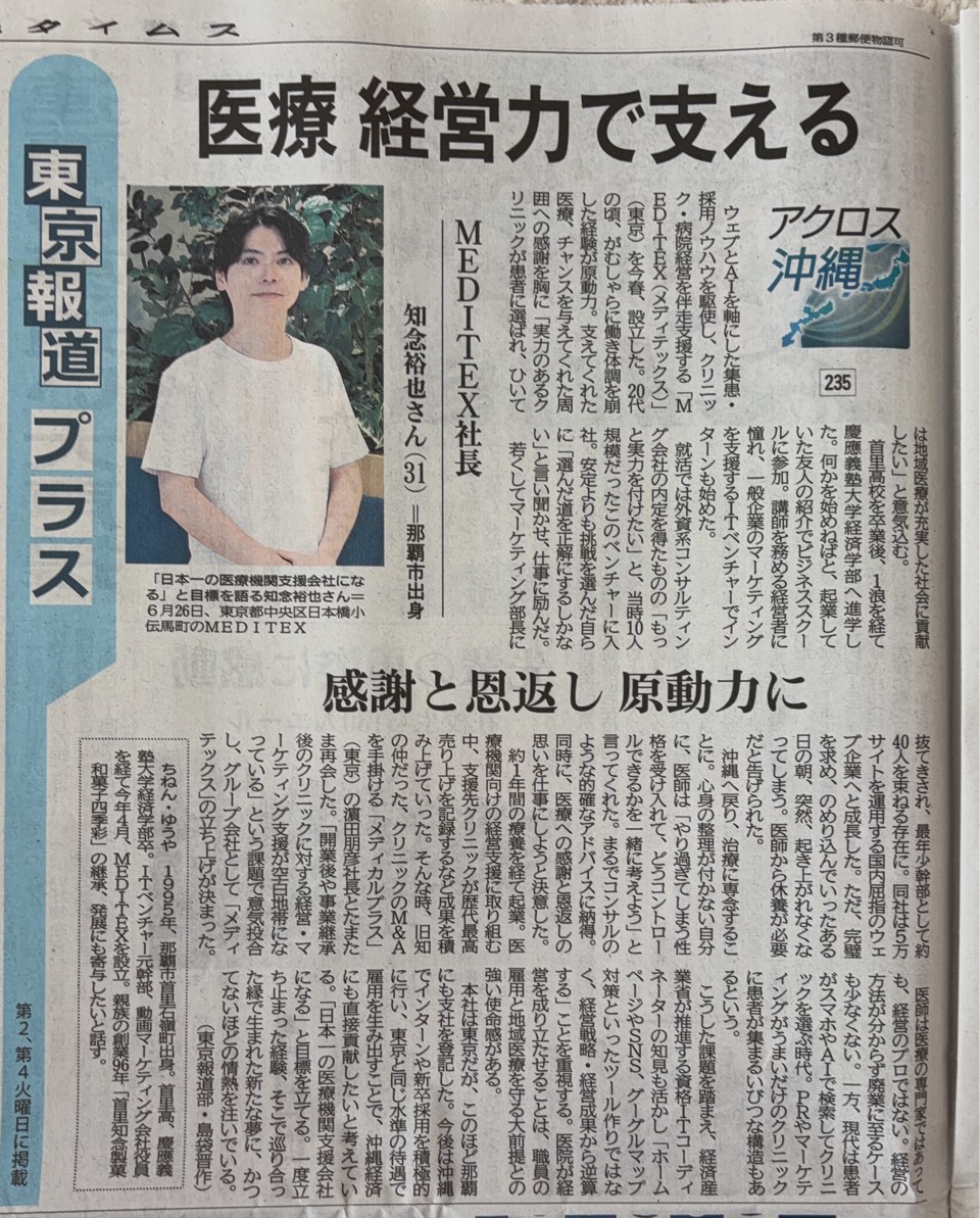 沖縄タイムスMEDITEX掲載本文